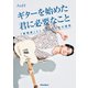 ギターを始めた君に必要なこと 「表現者」として生きるための感性（リットーミュージック） [電子書籍]