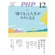 月刊誌PHP 2023年12月号（PHP研究所） [電子書籍]