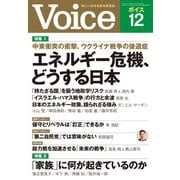 Voice 2023年12月号（PHP研究所） [電子書籍]
