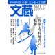 文蔵 2023.12（PHP研究所） [電子書籍]