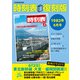 時刻表復刻版1982年6月号（JTBパブリッシング） [電子書籍]