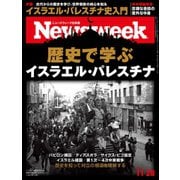 ニューズウィーク日本版 2023年11/28号（CCCメディアハウス） [電子書籍]