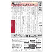 週刊粧業 第3368号（週刊粧業） [電子書籍]