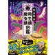 ゆるゆる両生類・爬虫類図鑑（学研） [電子書籍]
