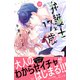 弁護士と17歳 ベツフレプチ（35）（講談社） [電子書籍]