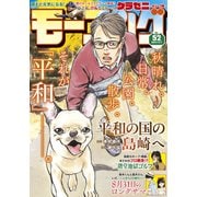モーニング 2023年52号 （2023年11月22日発売）（講談社） [電子書籍]