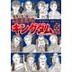 乱世を生き抜く！ 水晶玉子の「キングダム」占い（集英社） [電子書籍]