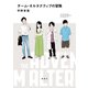 チーム・オルタナティブの冒険（集英社） [電子書籍]