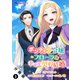 ポジティブ令嬢フローラの幸せな契約結婚（コミック） 分冊版 ： 3（双葉社） [電子書籍]