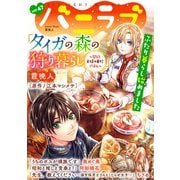 バニラブ vol.47（リブレ） [電子書籍]