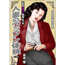 人妻　表紙 