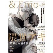 ＆.Emo vol.44（海王社） [電子書籍]
