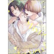 デスパレート・マスカレード（分冊版） 【第3話】（海王社） [電子書籍]