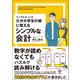 コンサルタントの父が大学生の娘に教えるシンプルな会計（かんき出版） [電子書籍]