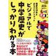 歴史の流れをまるごとインプット ビジュアルで中学歴史がしっかりわかる本（かんき出版） [電子書籍]