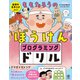 論理的思考力がつく！ももたろうのぼうけん プログラミングドリル（かんき出版） [電子書籍]