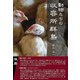 動物たちの収容所群島（あけび書房） [電子書籍]