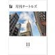月刊タートルズ 2023年11月号（文彩堂出版） [電子書籍]