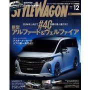 STYLE WAGON 2023年12月号（三栄） [電子書籍]