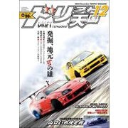 ドリフト天国 2023年12月号（三栄） [電子書籍]
