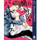 簡易的パーバートロマンス 6【電子限定描き下ろし付き】（集英社） [電子書籍]