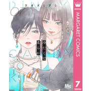 冷たくて 柔らか 分冊版 7（集英社） [電子書籍]
