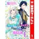 精霊魔法が使えない無能だと婚約破棄されたので、義妹の奴隷になるより追放を選びました 1【合本版】（集英社） [電子書籍]