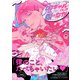 鬼ギャルくんの腹のなか【ペーパー付】【電子限定ペーパー付】（ジュリアンパブリッシング） [電子書籍]