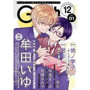 G-Lish2023年12月号 Vol.1（ジュリアンパブリッシング） [電子書籍]