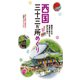 テーマガイド 西国三十三か所めぐり'24（昭文社） [電子書籍]