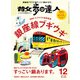 散歩の達人_2023年12月号（交通新聞社） [電子書籍]