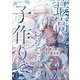 最高のおもてなしは子作りで-獣人男子は猪突猛進- 1（PGC） [電子書籍]