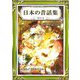 日本の昔話集 その3 にほんご・カナもじぶん（きいろいとり文庫作品集10）（YellowBirdProject） [電子書籍]