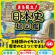 まる見え！日本史超図鑑（ワン・パブリッシング） [電子書籍]
