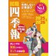 就職四季報 働きやすさ・女性活躍版2025-2026（東洋経済新報社） [電子書籍]
