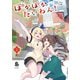 ぽかぽかたいわん！ 1（KADOKAWA） [電子書籍]