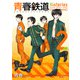 青春鉄道 Histories 2（KADOKAWA） [電子書籍]