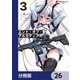 エンド・オブ・アルカディア【分冊版】 26（KADOKAWA） [電子書籍]