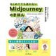 はじめてでも迷わないMidjourneyのきほん デザインに差がつく画像生成AI活用術（インプレス） [電子書籍]