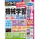 日経ソフトウエア 2024年1月号（日経BP社） [電子書籍]