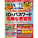 日経PC21（ピーシーニジュウイチ） 2024年1月号（日経BP社） [電子書籍]