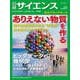 日経サイエンス2024年1月号（日経サイエンス） [電子書籍]