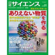 日経サイエンス2024年1月号（日経サイエンス） [電子書籍]