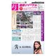 健康ジャーナル 452（太陽エージェンシー） [電子書籍]