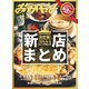タウン情報おかやま 2023年12月号（ビザビ） [電子書籍]