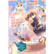 デザート 2024年1月号（2023年11月24日発売）（講談社） [電子書籍]