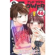 ＆フラワー 2023年46号（小学館） [電子書籍]