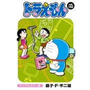 ドラえもん デジタルカラー版 150（小学館） [電子書籍]