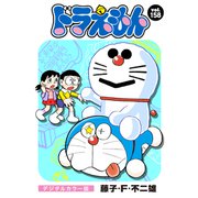 ドラえもん デジタルカラー版 158（小学館） [電子書籍]