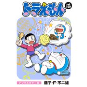 ドラえもん デジタルカラー版 159（小学館） [電子書籍]